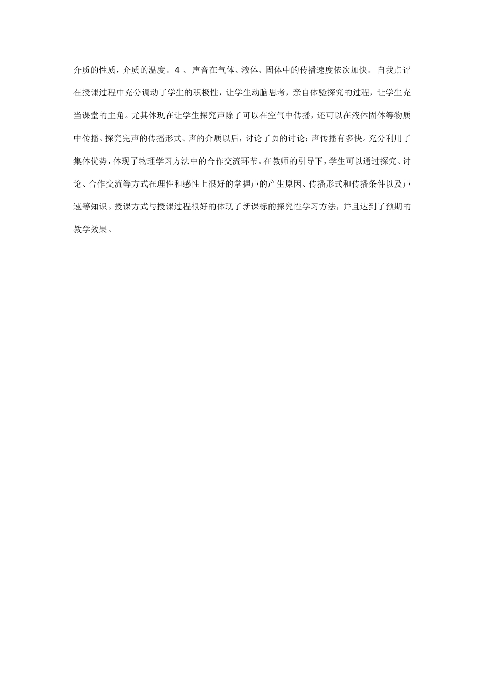 第一节---什么是声音_第3页