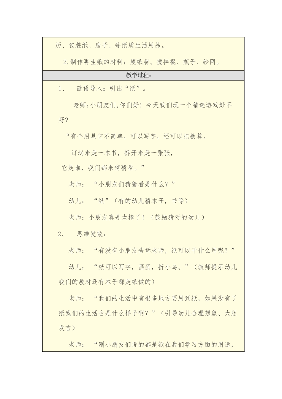 纸朋友-(教学设计)_第2页