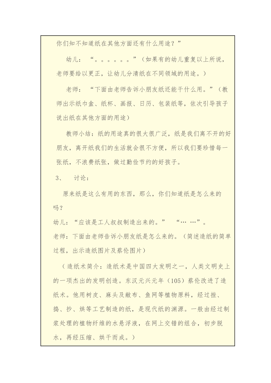 纸朋友-(教学设计)_第3页