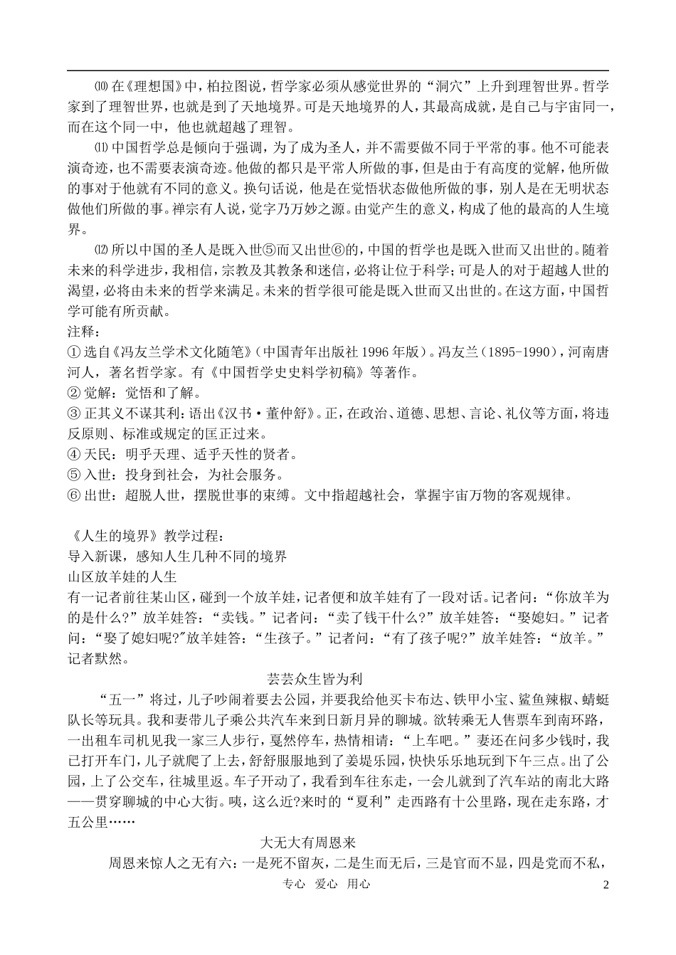 高中语文-第二单元人生的境界学案-新人教版必修1_第2页