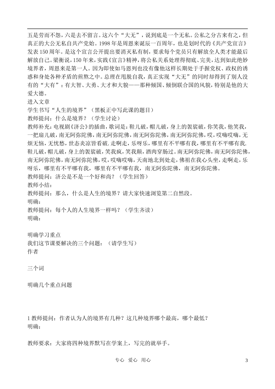 高中语文-第二单元人生的境界学案-新人教版必修1_第3页