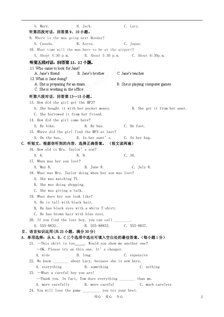 福建省尤溪县2012年初中英语毕业学业质量检测试题-人教新目标版_第2页