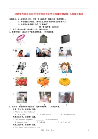 福建省尤溪县2012年初中英语毕业学业质量检测试题-人教新目标版