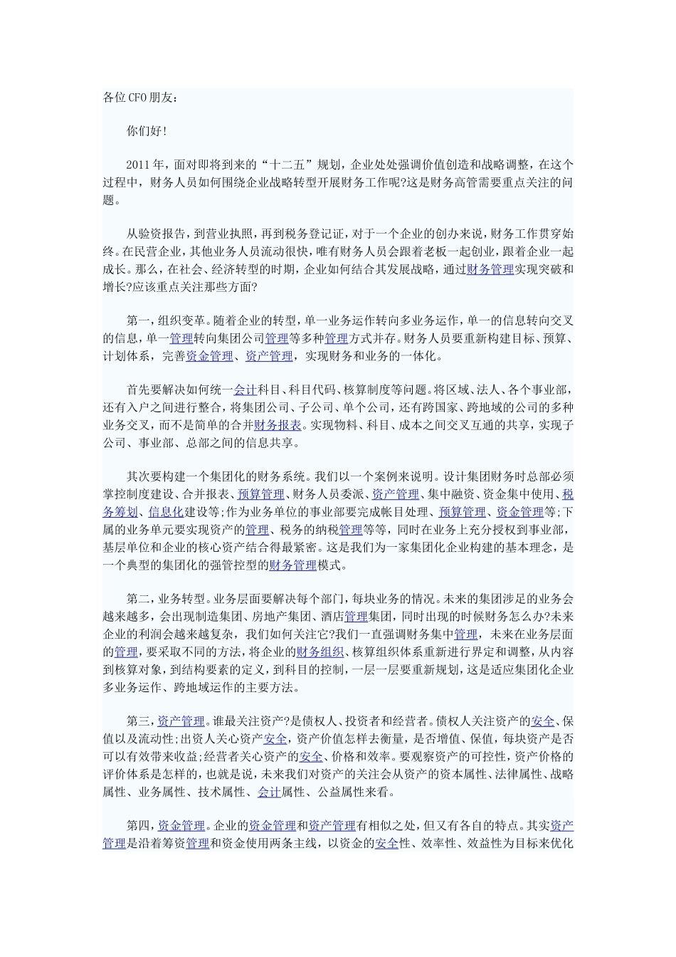 通过财务管理实现突破和增长_第1页