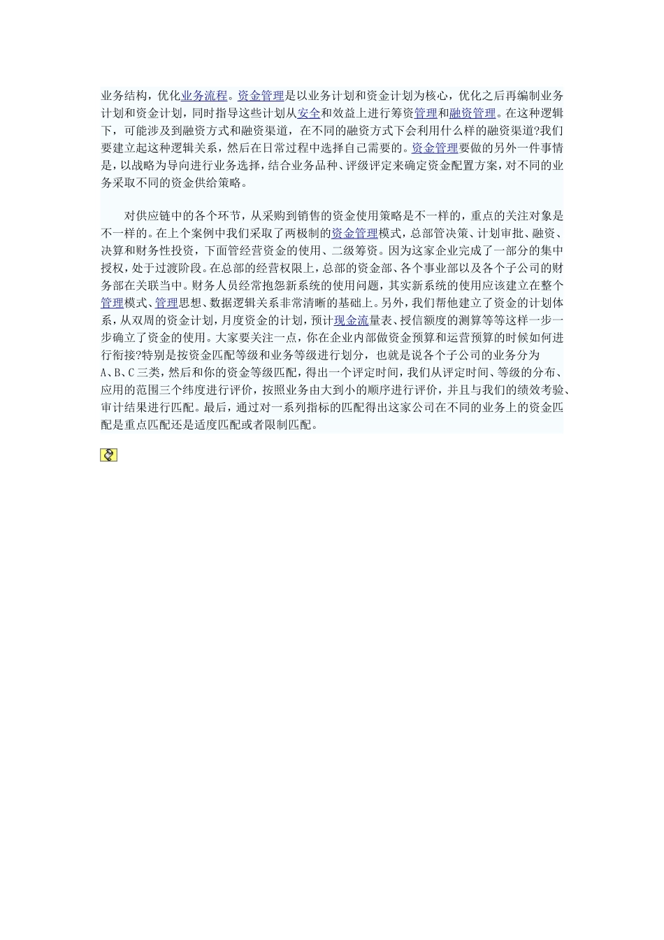 通过财务管理实现突破和增长_第2页