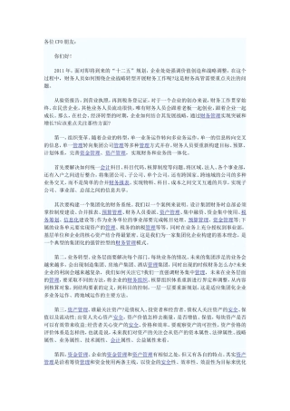 通过财务管理实现突破和增长