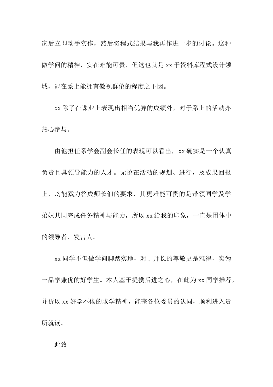 入学介绍信四篇（一）_第2页