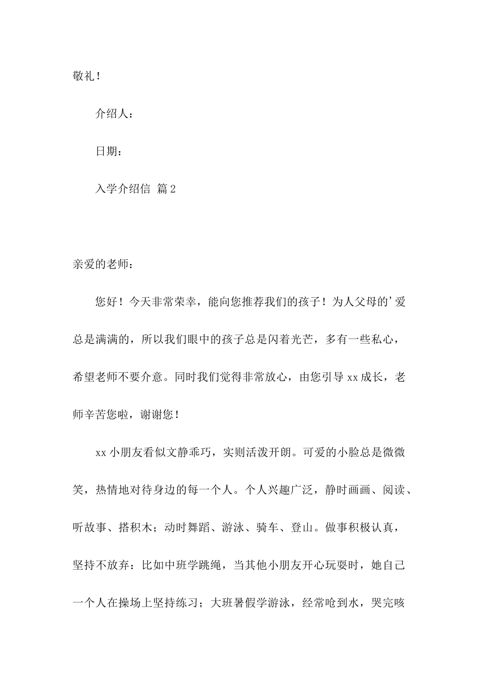 入学介绍信四篇（一）_第3页