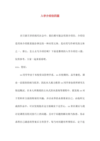 入学介绍信四篇（一）