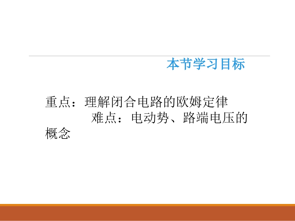 第03节研究闭合电路_第2页