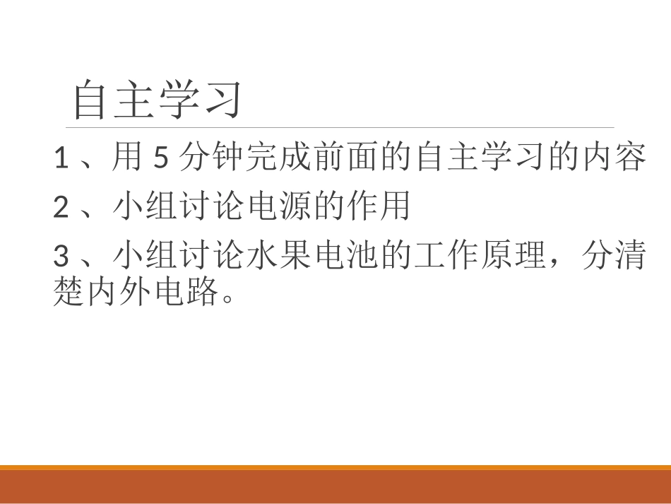 第03节研究闭合电路_第3页