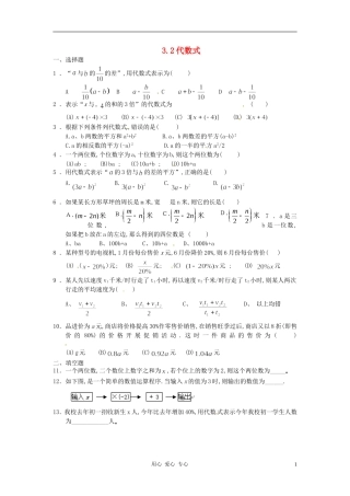 七年级数学上册-3.2代数式同步练习1-苏科版