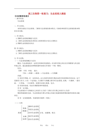 七年级生物第一轮复-习：生态系统人教版