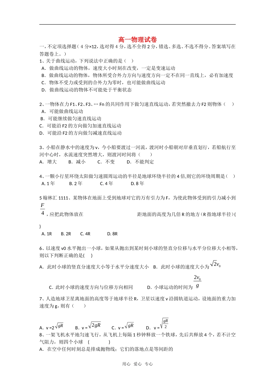 2012届高一物理09-10学年下学期3月练习重庆专用泸科版_第1页