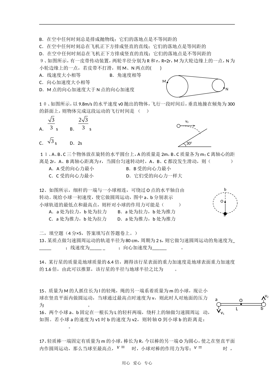 2012届高一物理09-10学年下学期3月练习重庆专用泸科版_第2页