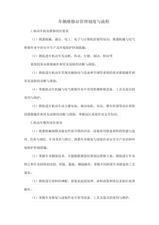车辆维修站管理制度与流程 