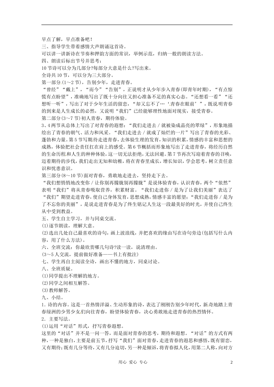 八年级语文下册-第3课《我们和青春对话》教案-鄂教版_第2页