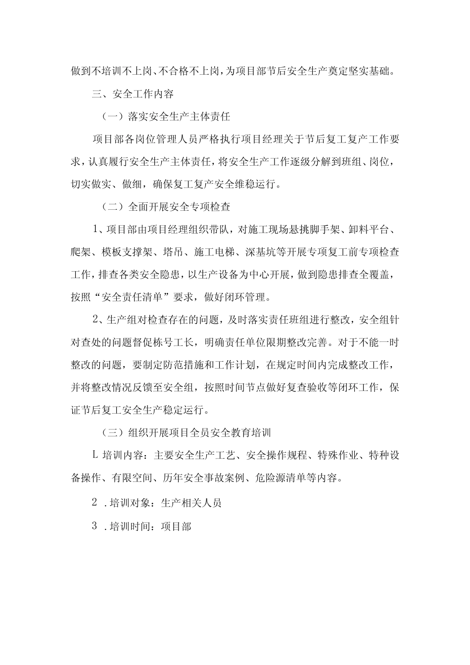 2024年建筑施工项目《春节节后》复工复产方案 汇编4份_第2页