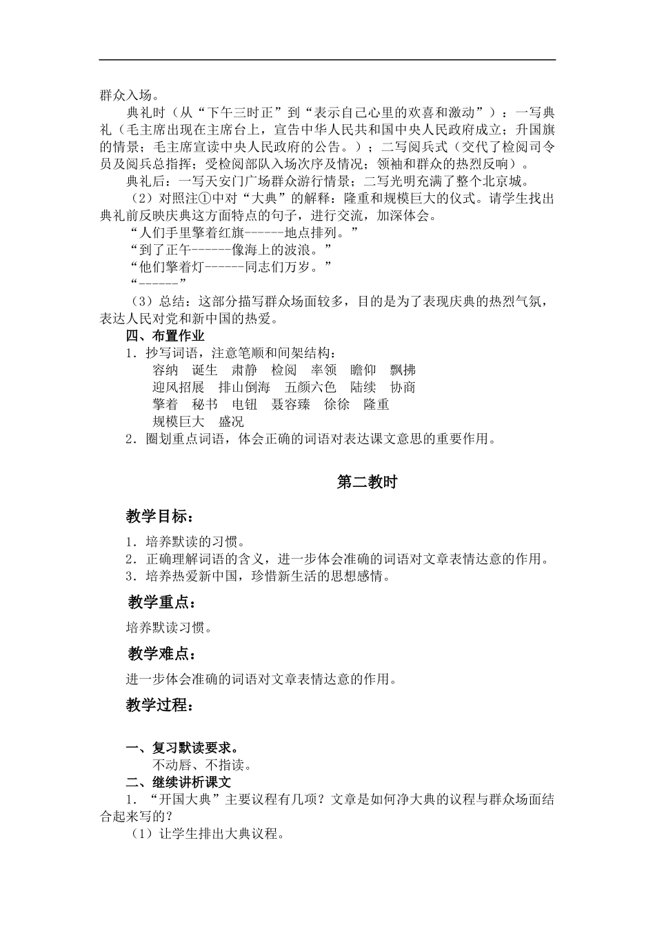 (鲁教版)五年级语文上册教案-开国大典-4_第2页