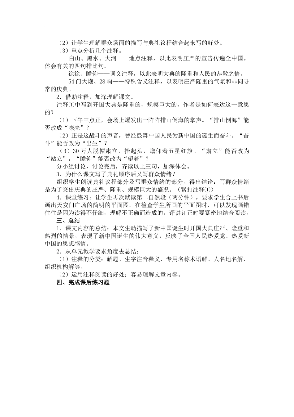 (鲁教版)五年级语文上册教案-开国大典-4_第3页