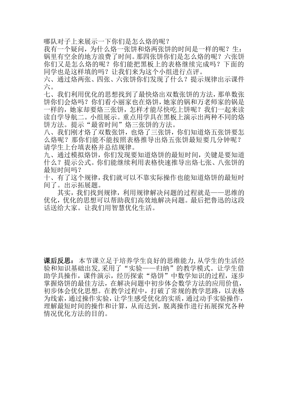 小学人教四年级数学烙饼问题-(2)_第2页