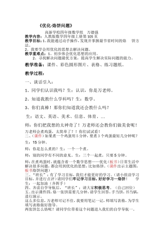 小学人教四年级数学烙饼问题-(2)