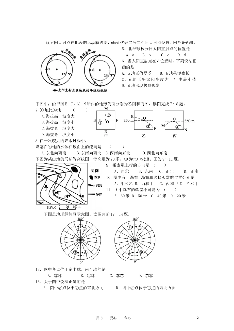 浙江省回浦中学2013届高三地理上学期第一次月考试卷新人教版_第2页