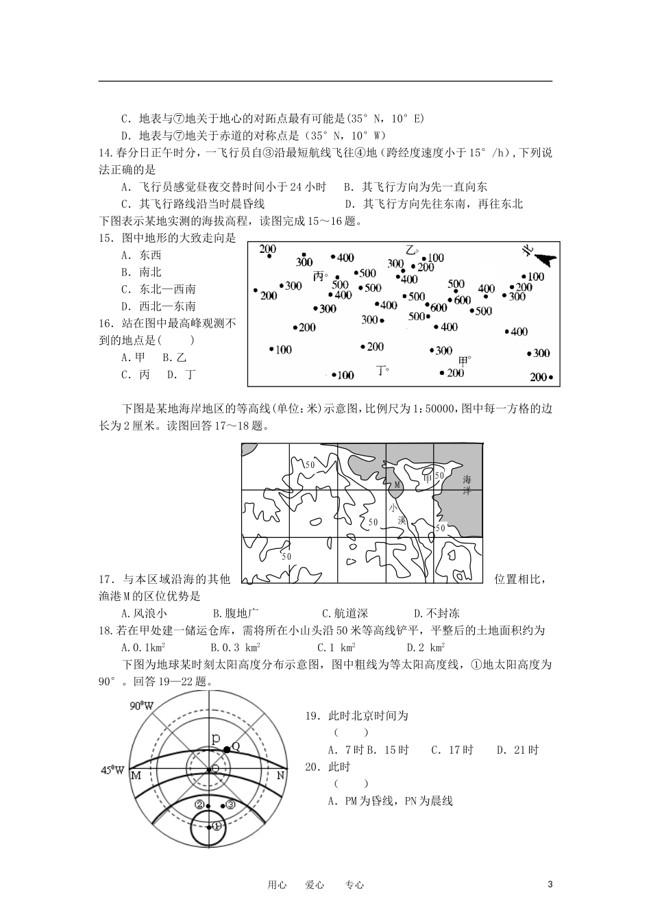 浙江省回浦中学2013届高三地理上学期第一次月考试卷新人教版_第3页