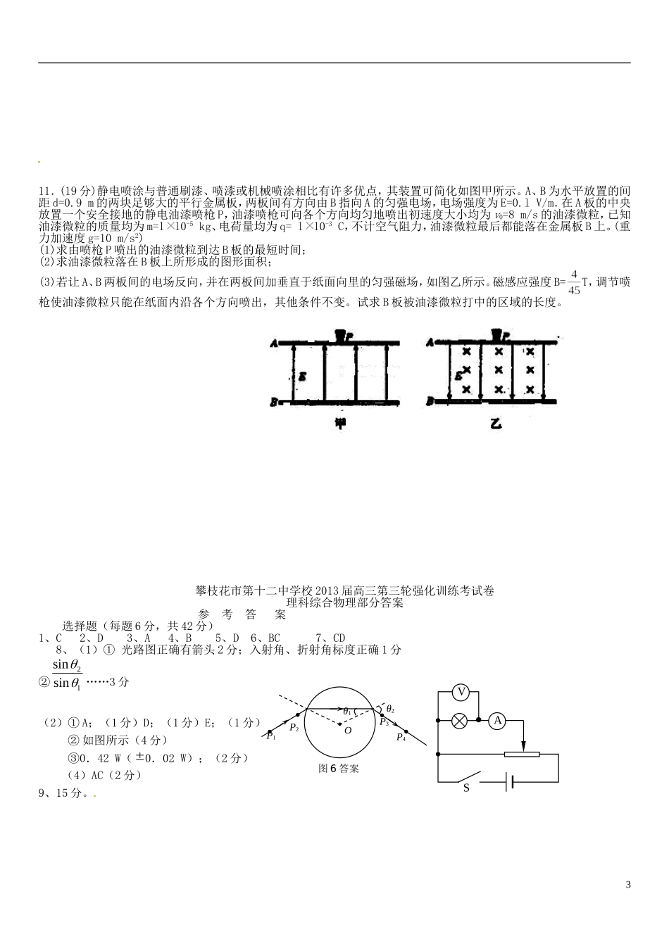 四川省攀枝花市第十二中学2013届高三物理-第四轮强化训练试题(1)_第3页