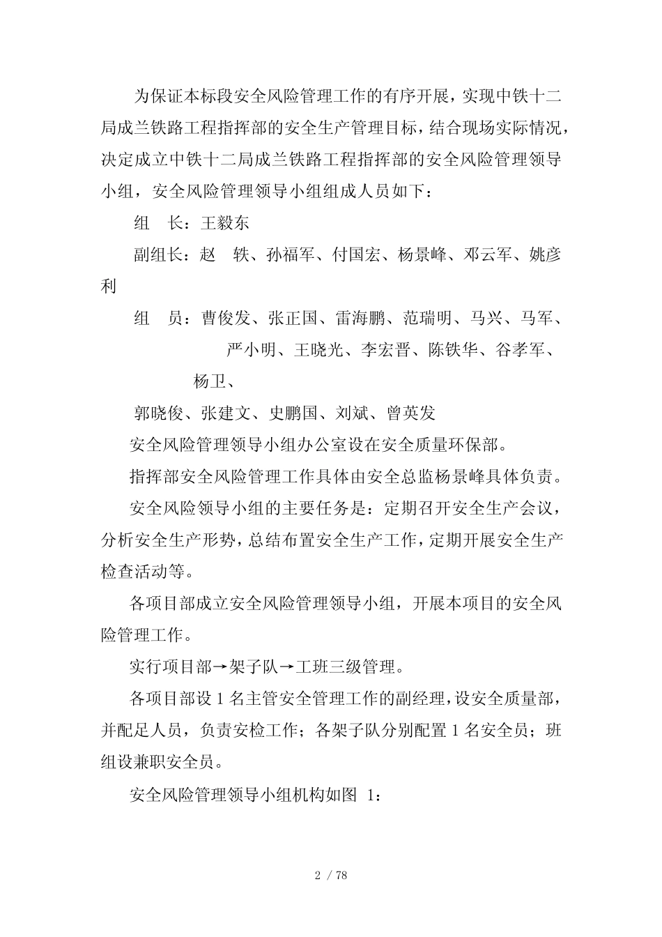 安全风险管理办法与实施细则 _第2页