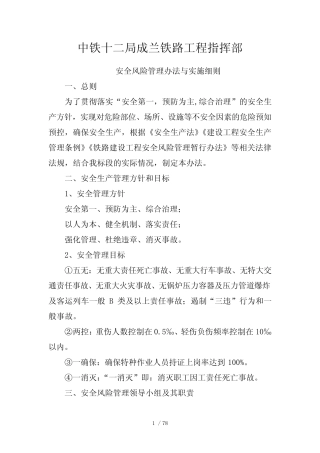 安全风险管理办法与实施细则 