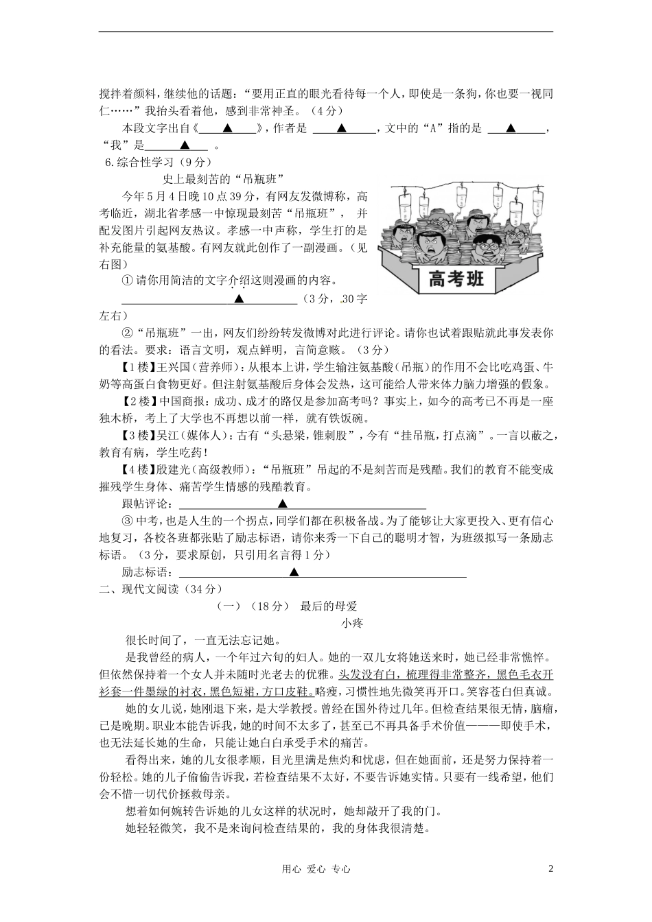 浙江省杭州市2011-2012学年九年级语文第二学期教学检测试卷_第2页