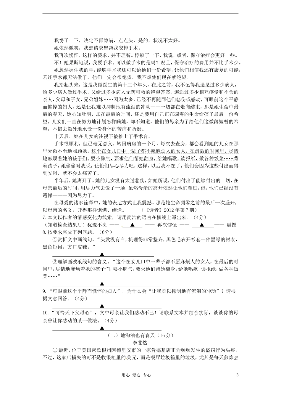 浙江省杭州市2011-2012学年九年级语文第二学期教学检测试卷_第3页