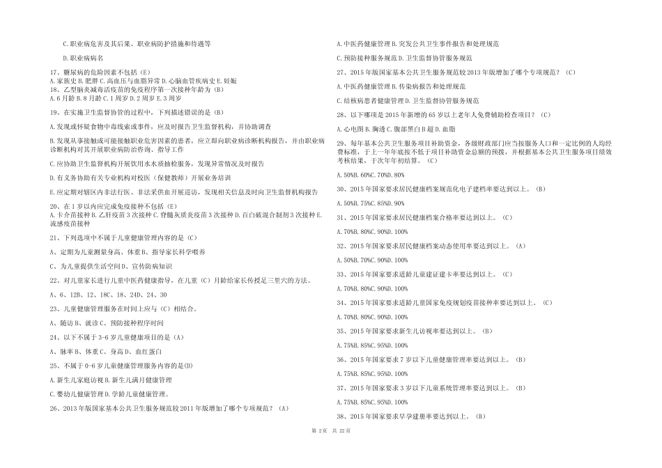 2024年最新公共卫生基本知识题库附含参考答案 _第2页