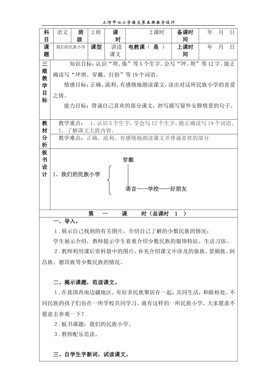 我们的民族学校_第1页