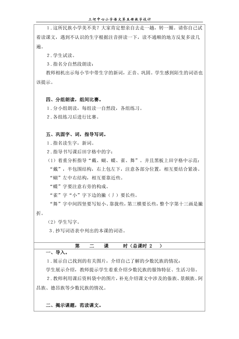 我们的民族学校_第2页