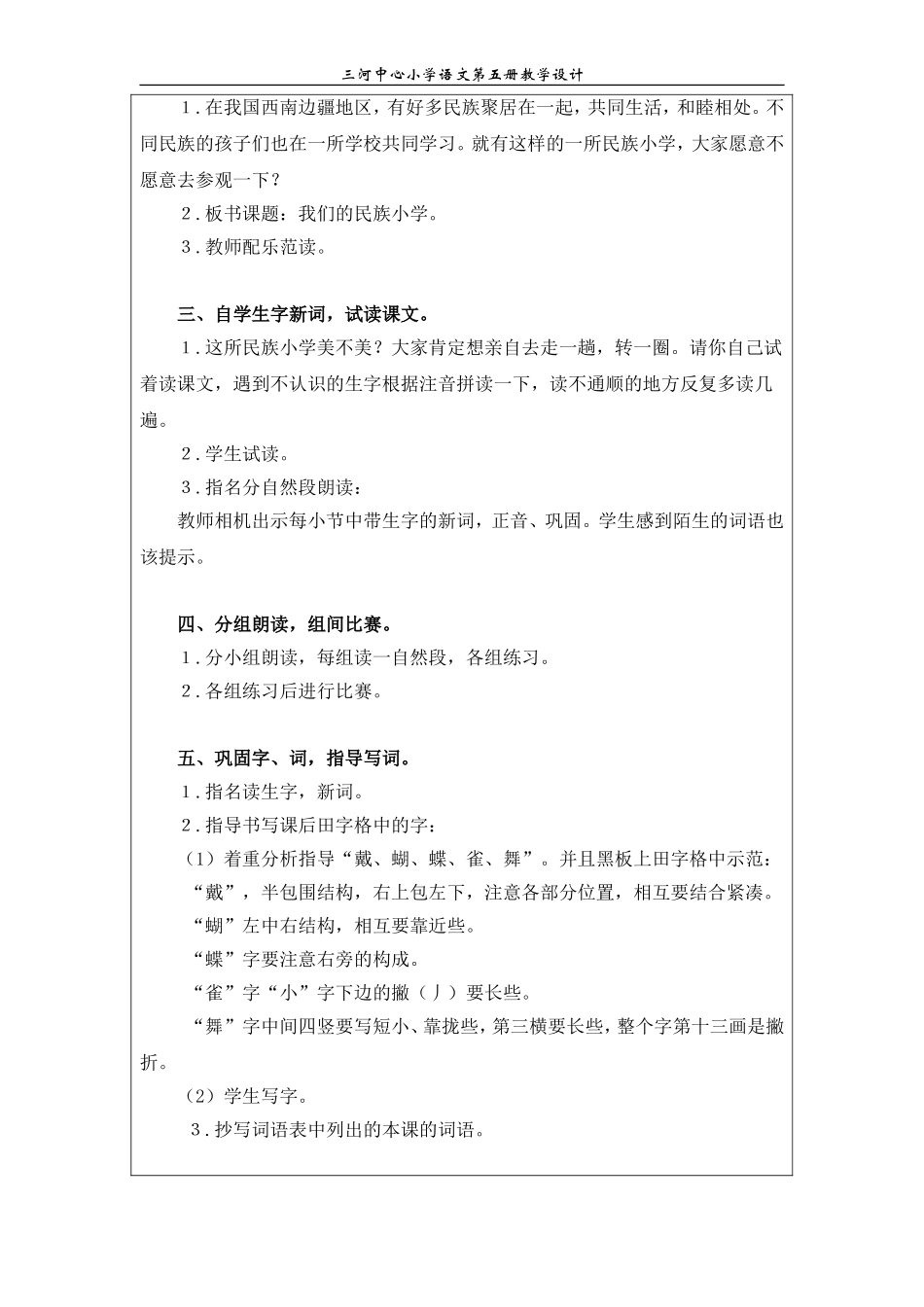 我们的民族学校_第3页