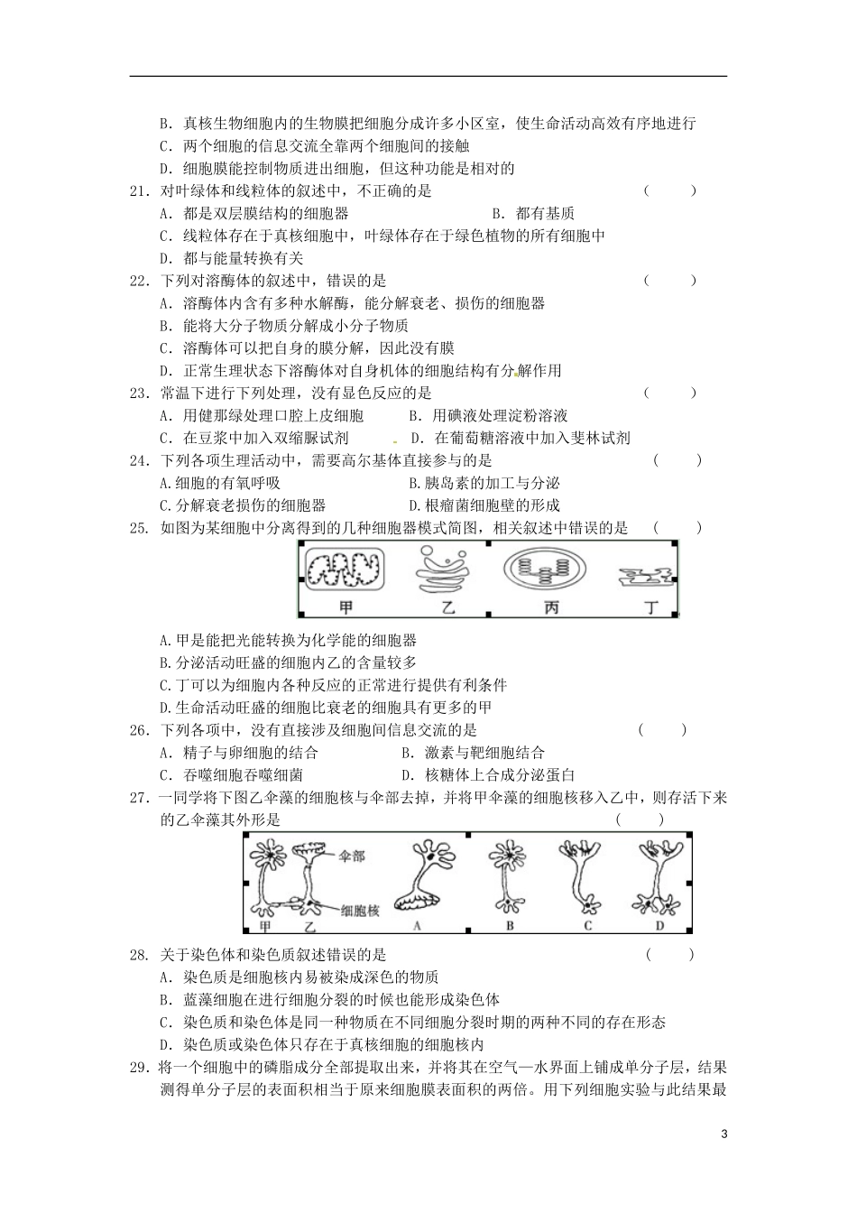 陕西省西安市2012-2013学年高一生物上学期期中试题新人教版_第3页