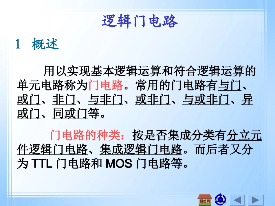 数字电子逻辑门电路_第2页