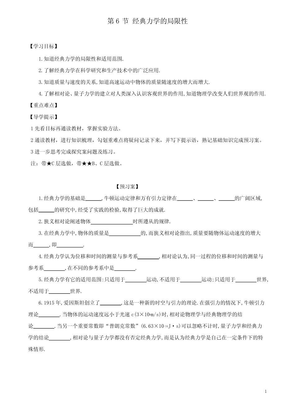 高中物理第六章万有引力与航天经典力学的局限性导 _第1页