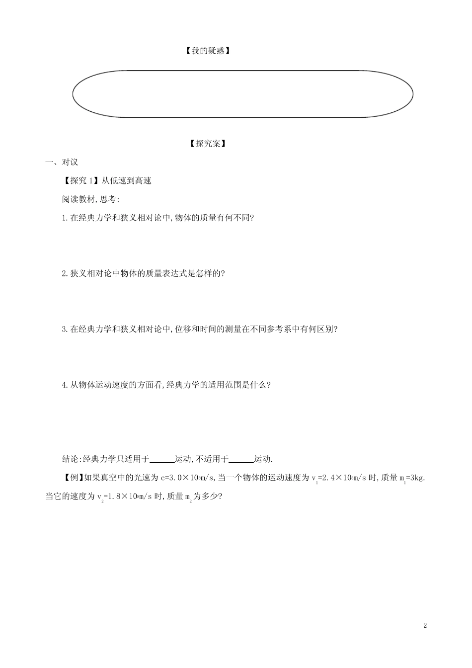 高中物理第六章万有引力与航天经典力学的局限性导 _第2页