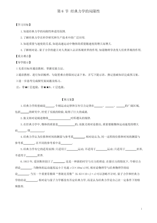 高中物理第六章万有引力与航天经典力学的局限性导 