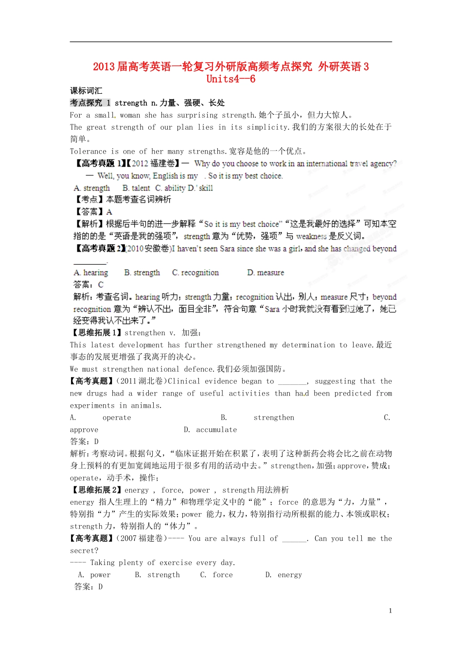 2013届高考英语一轮复习高频考点探究3-Units4--6-外研版_第1页