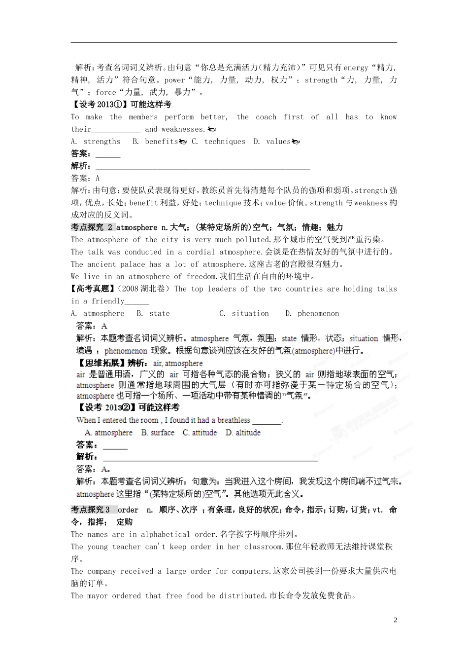 2013届高考英语一轮复习高频考点探究3-Units4--6-外研版_第2页