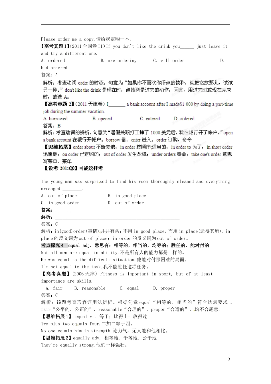 2013届高考英语一轮复习高频考点探究3-Units4--6-外研版_第3页