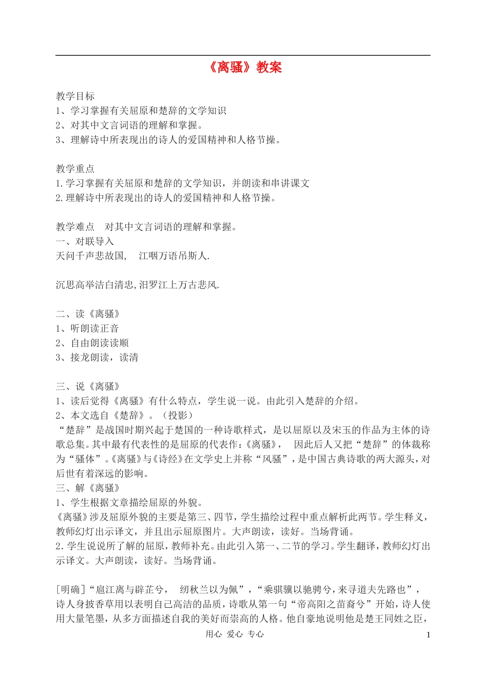 高中语文-离骚教案2-新人教版必修2_第1页