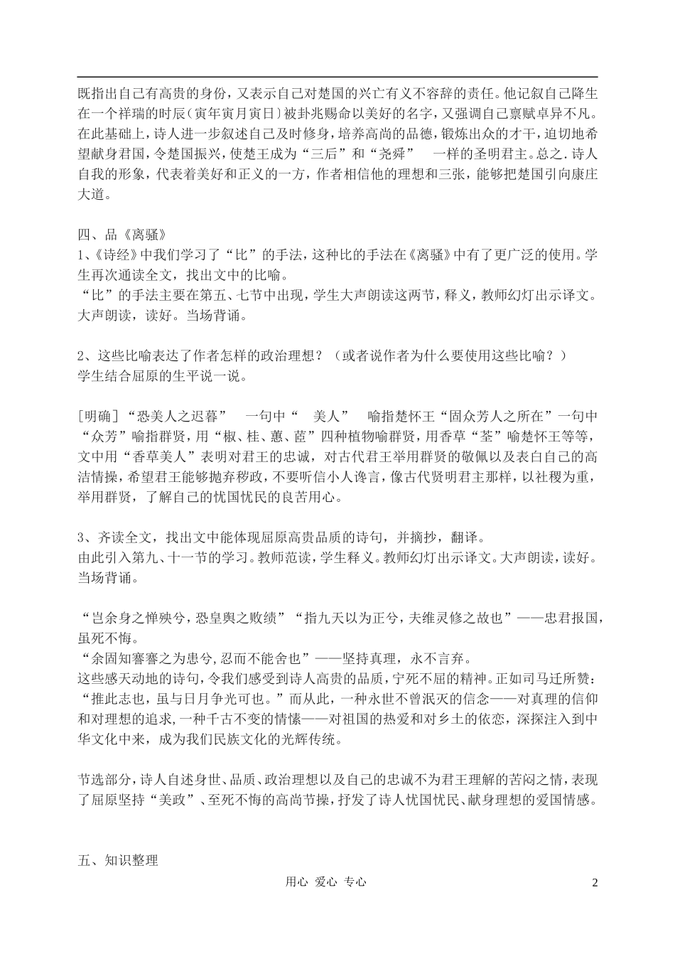 高中语文-离骚教案2-新人教版必修2_第2页