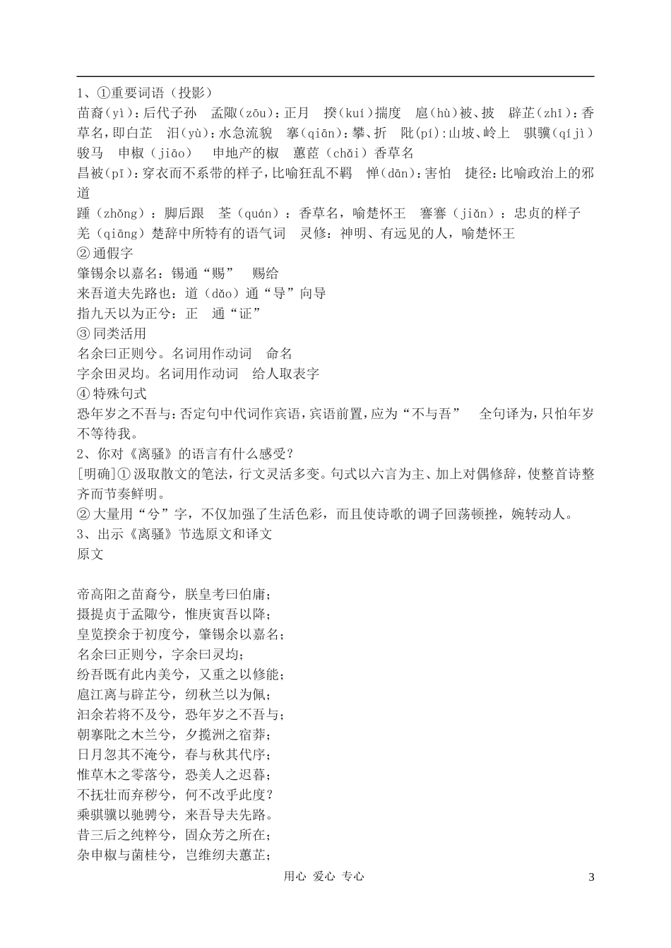 高中语文-离骚教案2-新人教版必修2_第3页