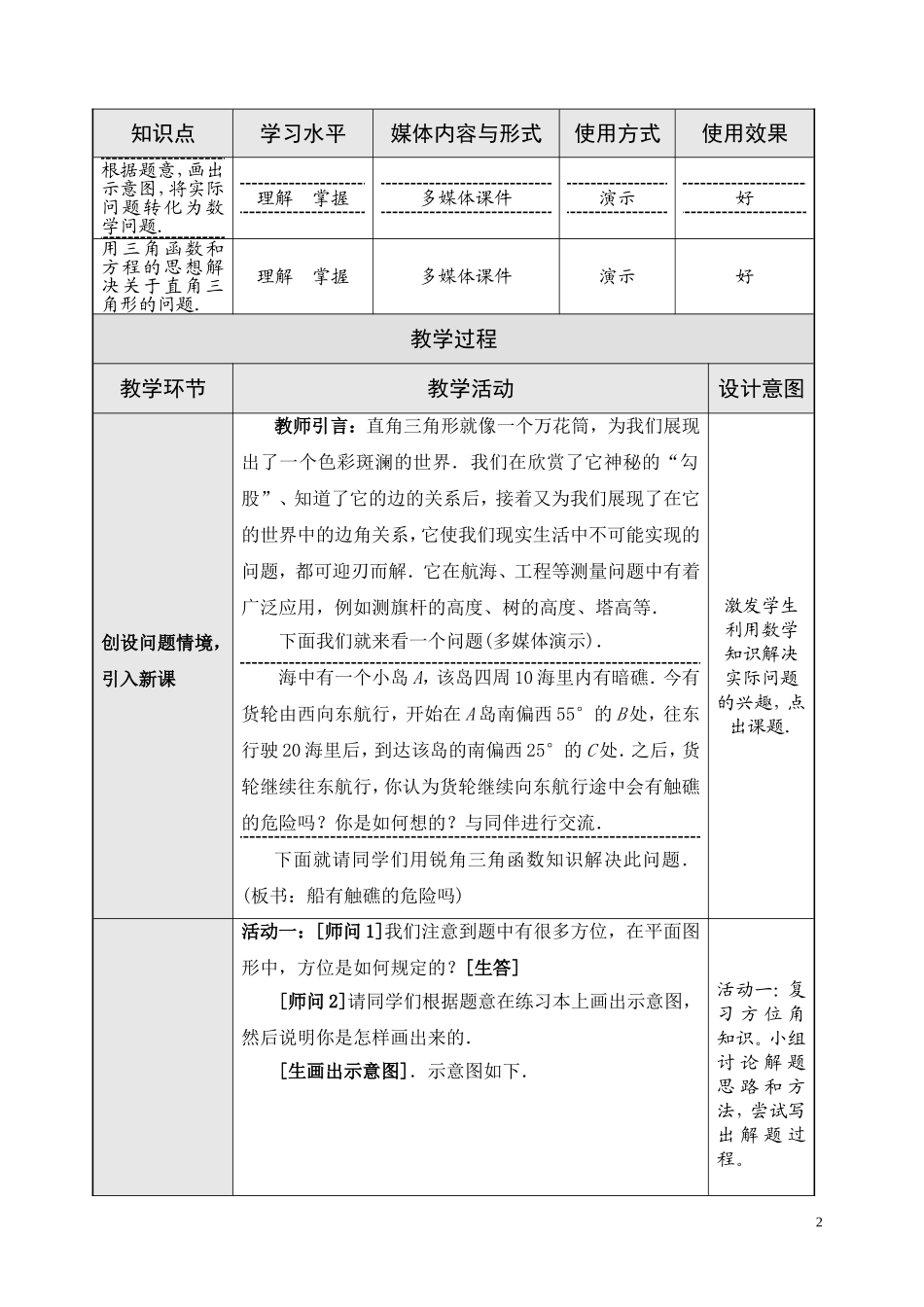 《三角函数的实际问题》教学设计_第2页