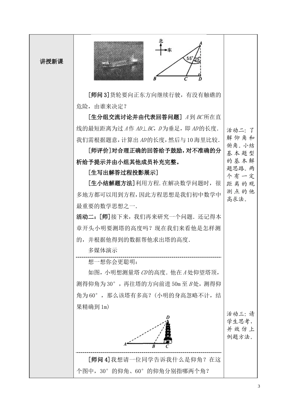 《三角函数的实际问题》教学设计_第3页